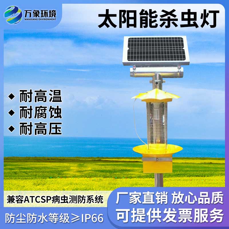 太陽能殺蟲燈具有節能、環保、無化學殘留等優勢