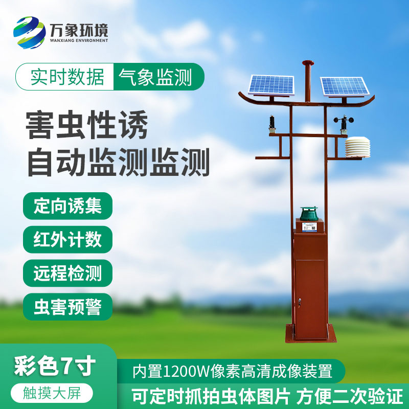 害蟲遠程性誘實時監測設備：精準防控，減少農藥使用