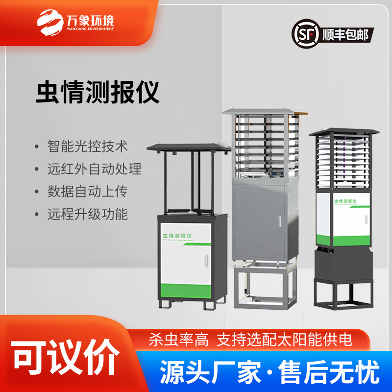 可視化蟲情測報燈:智能科技的綠色衛士