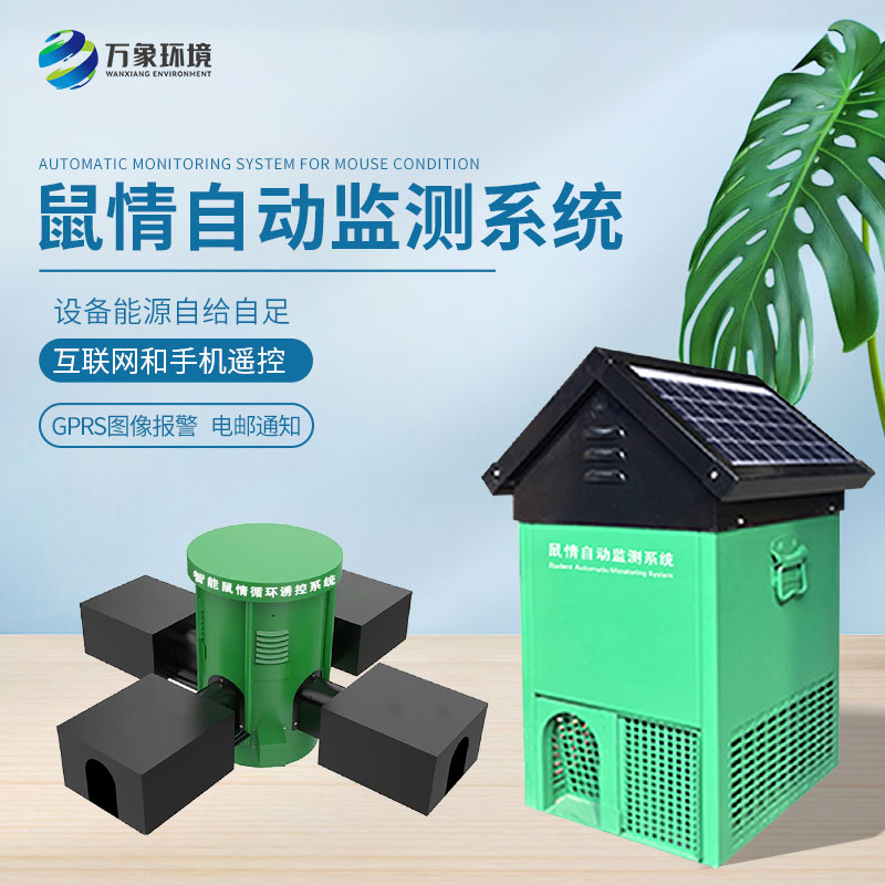 鼠情自動監測系統:智能預警,即時響應快人一步