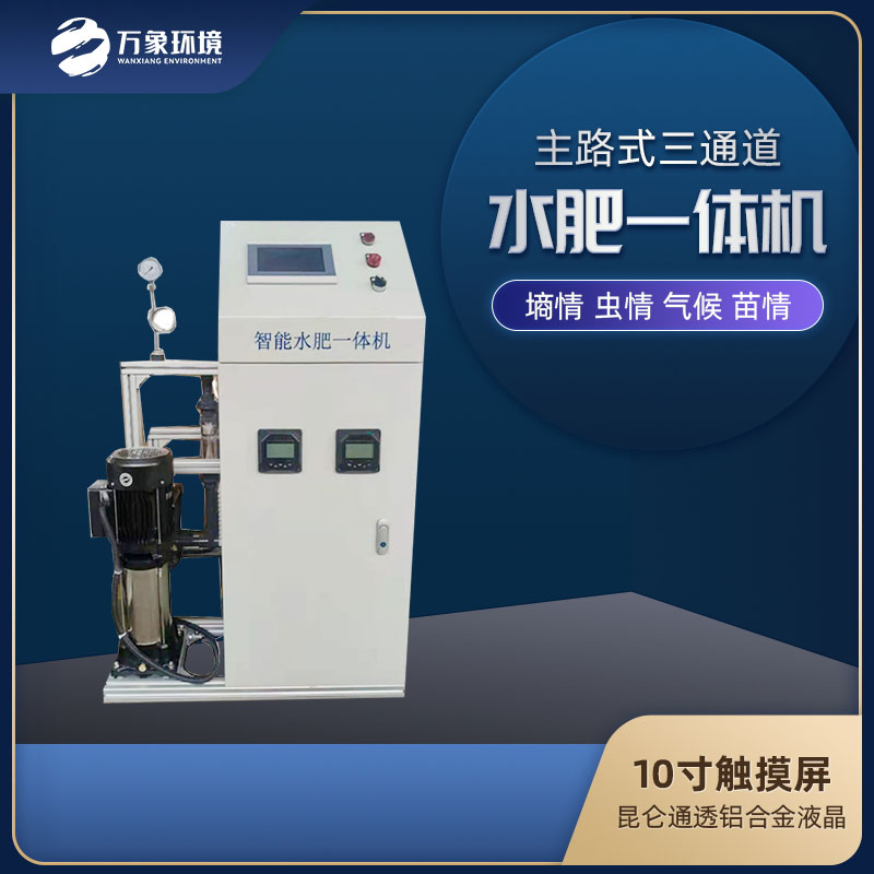 水肥一體機提升作物產量與品質