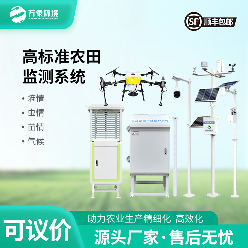 高標準農(nóng)田儀器設(shè)備有哪些?