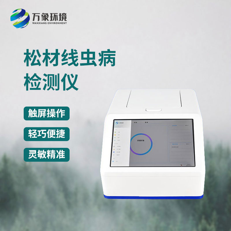 松材線蟲PCR檢測儀有什么妙用?