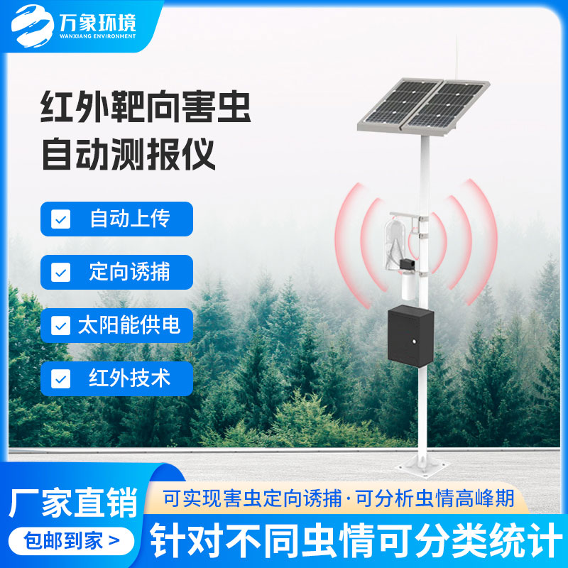 紅外性誘測報儀殺蟲效果好嗎?