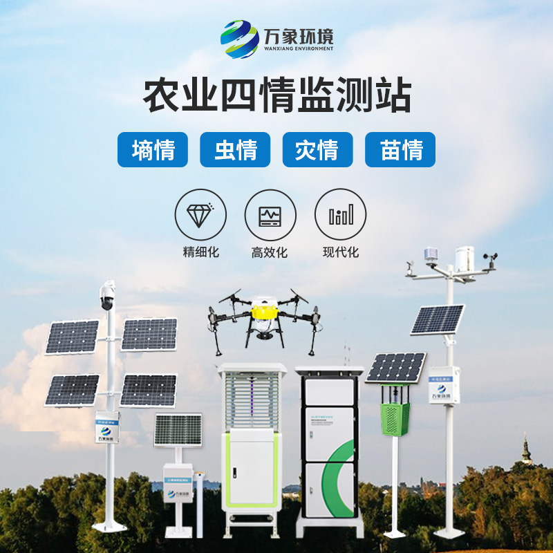 智慧農(nóng)業(yè)四情監(jiān)測系統(tǒng)助力高標(biāo)準(zhǔn)農(nóng)田建設(shè)項(xiàng)目