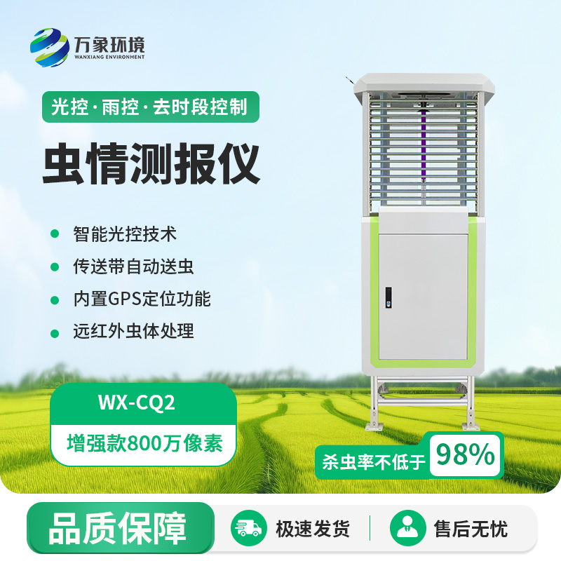 蟲情測報儀：有效監測農田中的蟲害情況