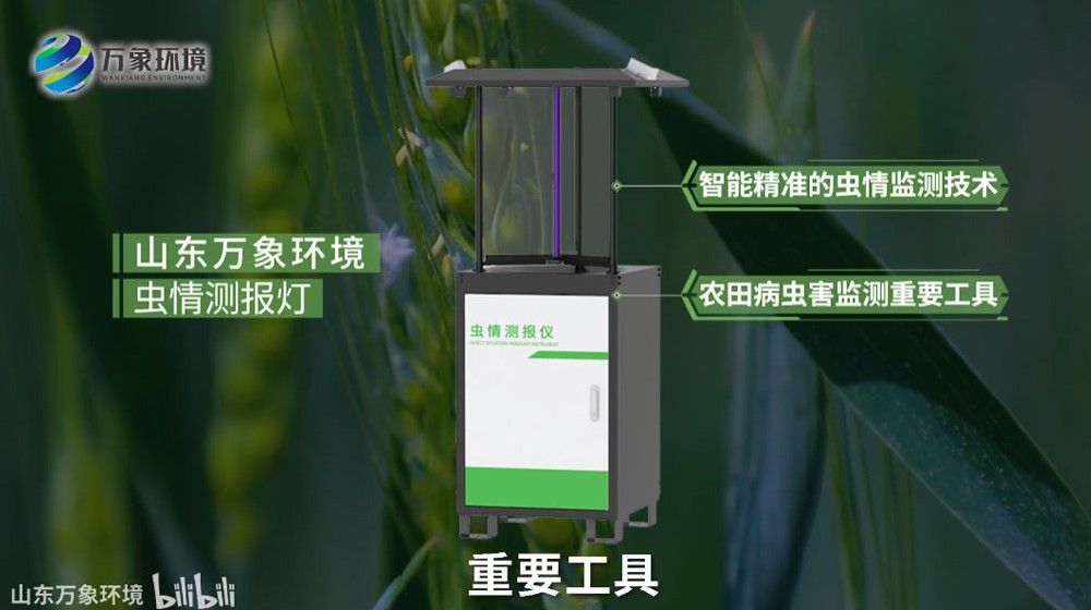 自動(dòng)蟲情測報(bào)燈：智能監(jiān)測，守護(hù)綠色家園新利器
