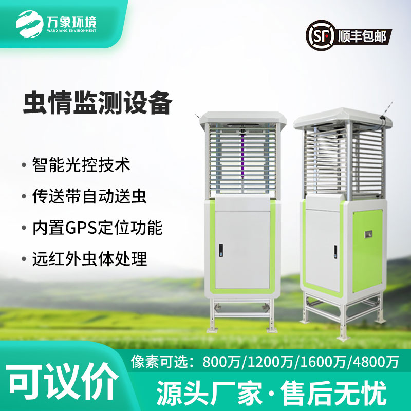 智能蟲情測報站：科技織網，讓蟲害無所遁形！