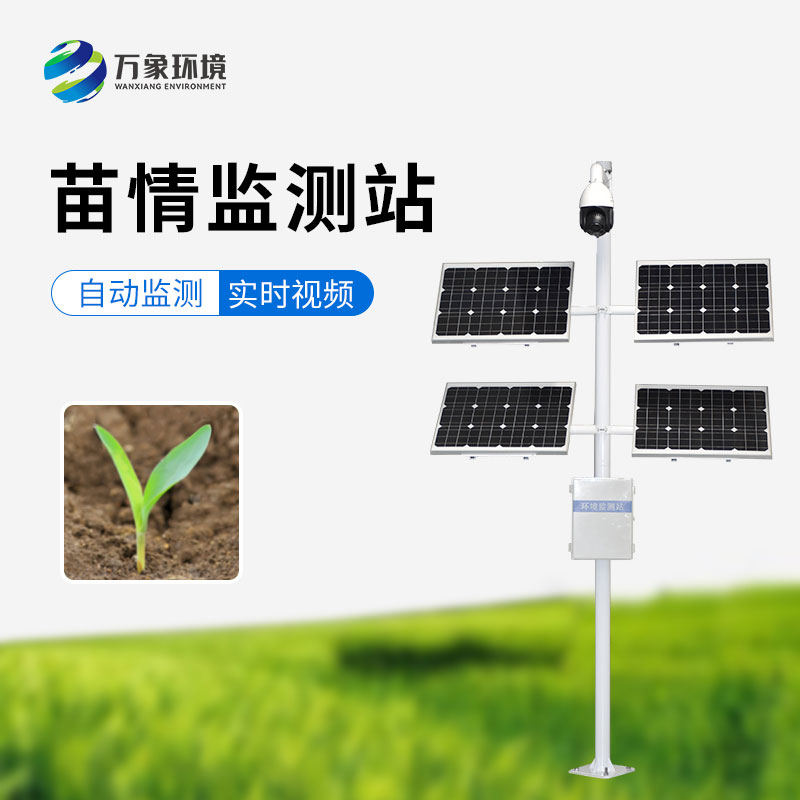 苗情災情監控系統：實時監控作物生長狀態