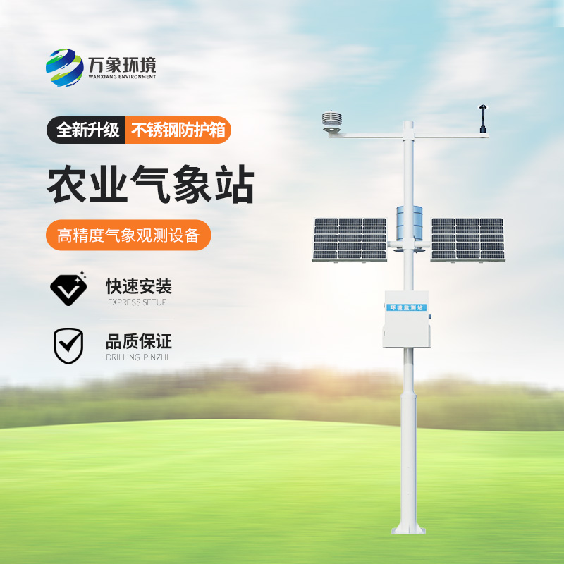 田間氣象觀測站:田間地頭氣象監測優選工具