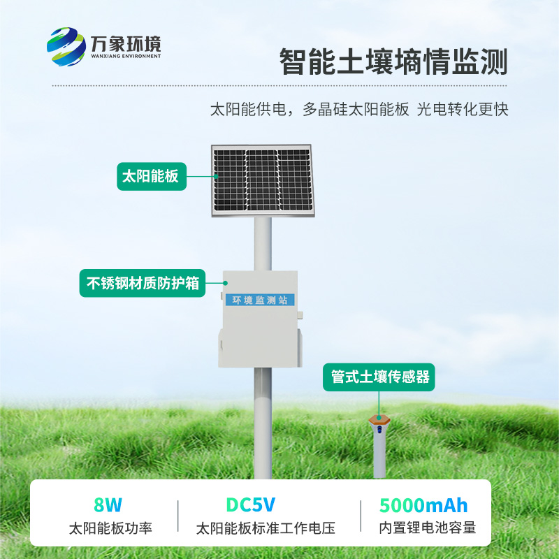管式土壤墑情自動監測儀:土壤墑情問題一站式掌握