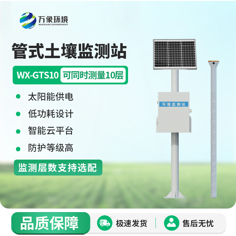 農(nóng)業(yè)智能化、現(xiàn)代化發(fā)展離不開管式土壤墑情監(jiān)測站系統(tǒng)的幫助！