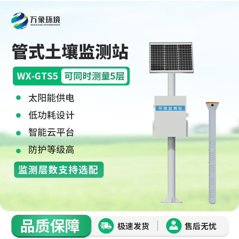 農(nóng)業(yè)智能化發(fā)展中管式土壤水分測量儀是重要的一環(huán)嗎？