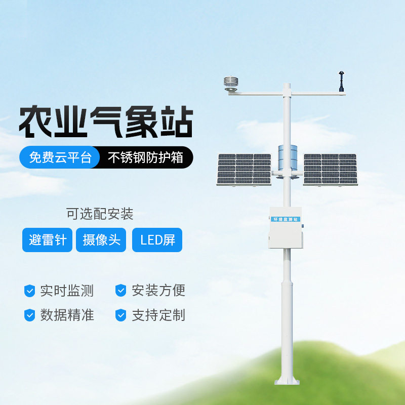 生態農業氣象觀測站深度介紹