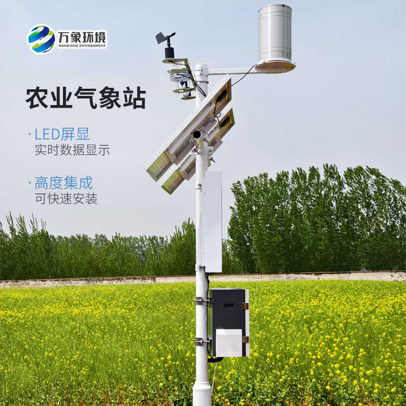 農(nóng)業(yè)氣象綜合監(jiān)測(cè)站,竟然可以幫助多種種植業(yè)監(jiān)測(cè)氣象條件