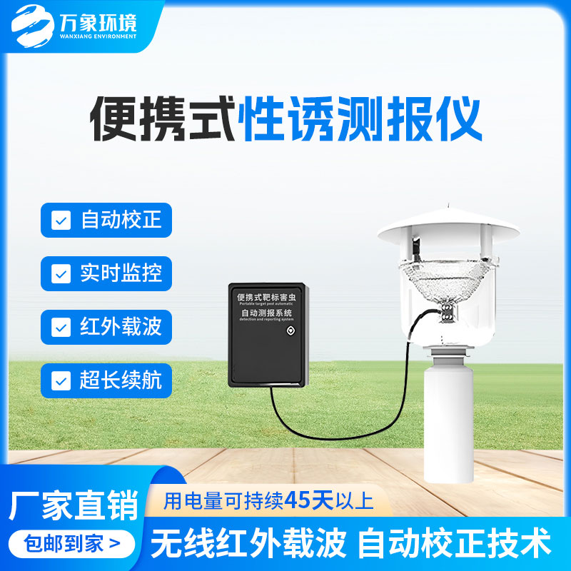 害蟲性誘測(cè)報(bào)系統(tǒng),為何這么受歡迎?