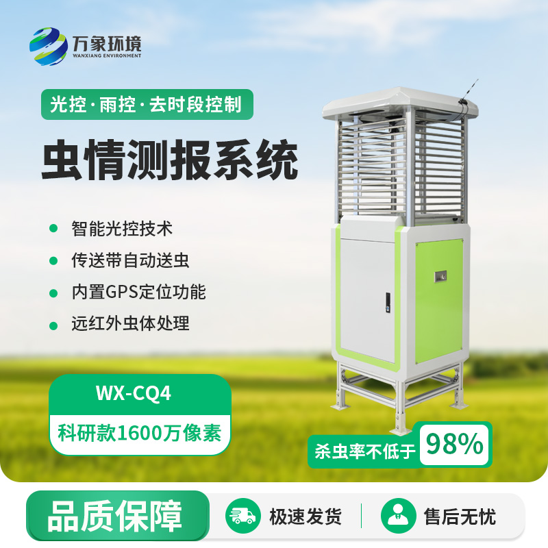 蟲情測報監測系統，創新高清技術監測蟲情