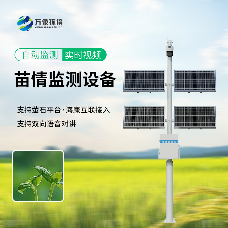 田間苗情災情一體化自動監測系統，監測苗情，助力高標準農田建設