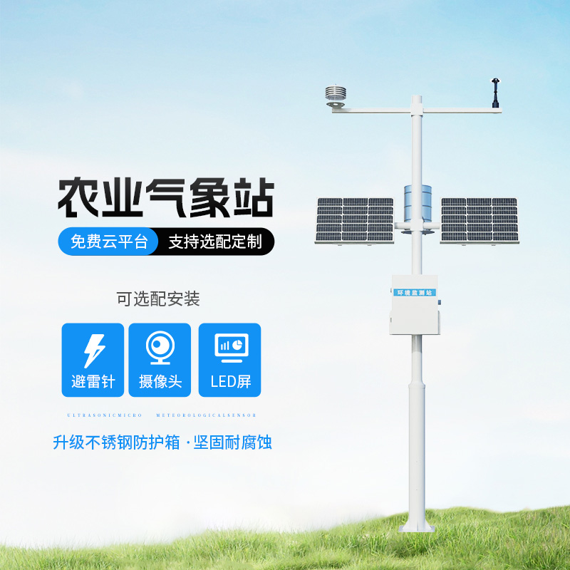 智能農(nóng)業(yè)自動氣象站，智能化水平高出你想象！