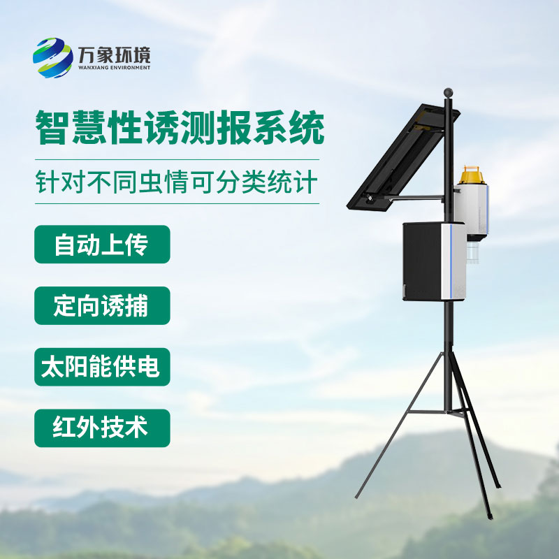 拍照式樣性誘測(cè)報(bào)儀：害蟲(chóng)定向誘捕全靠它