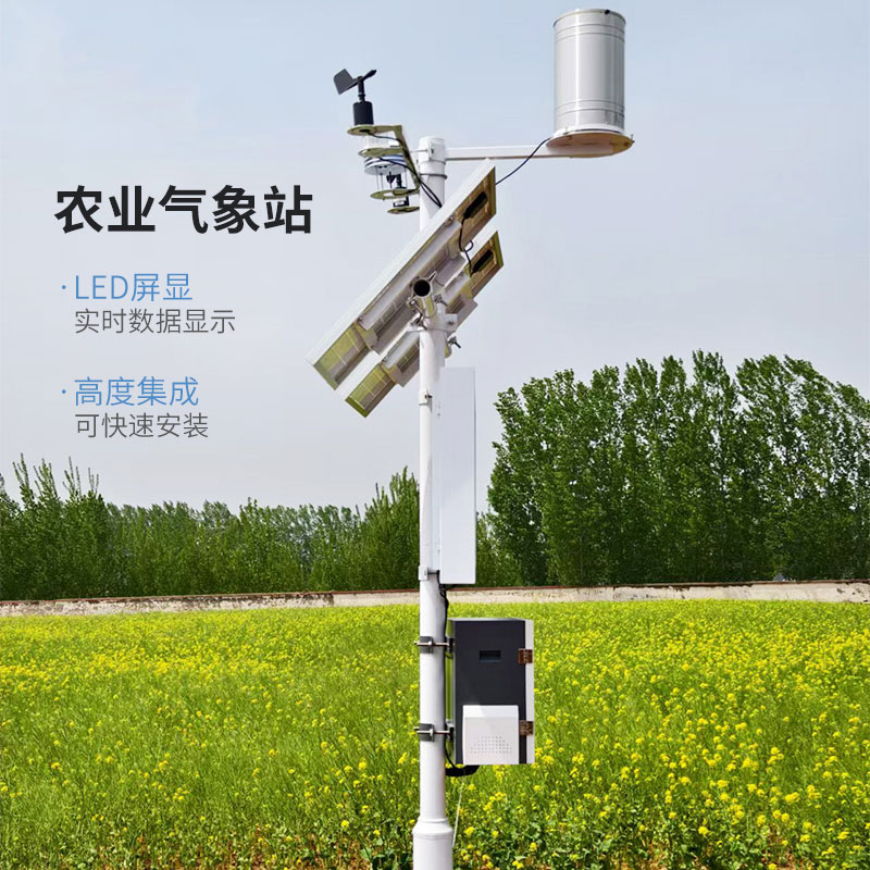 小型農(nóng)用氣象站