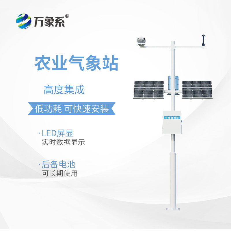 農田環境信息監測系統