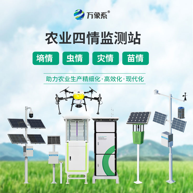 農業四情自動監測系統