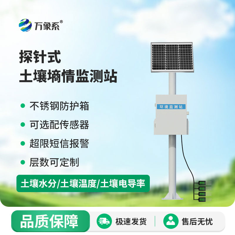 多層土壤墑情監測儀