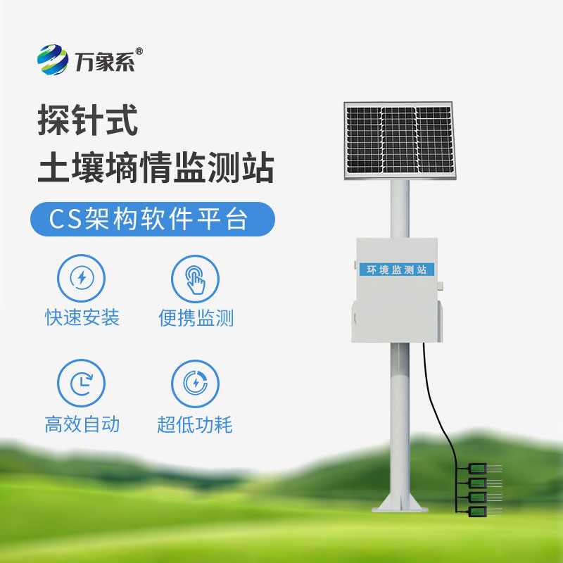土壤墑情自動監測儀