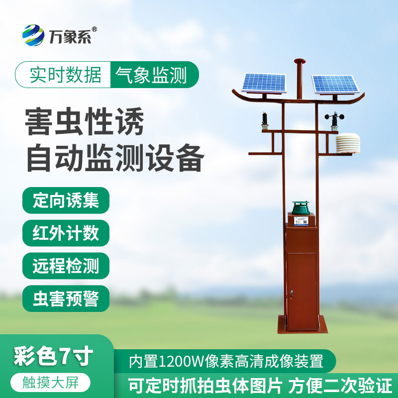 害蟲監測預警系統