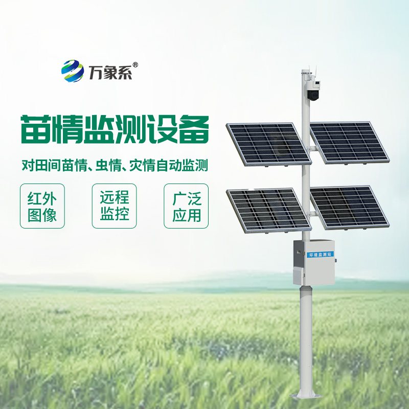 苗情監測系統助力農業綠色發展