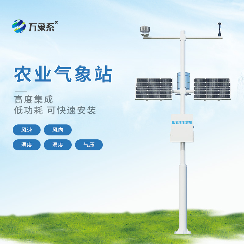 精準(zhǔn)捕捉農(nóng)林“氣象密碼”：農(nóng)林小氣候觀測站