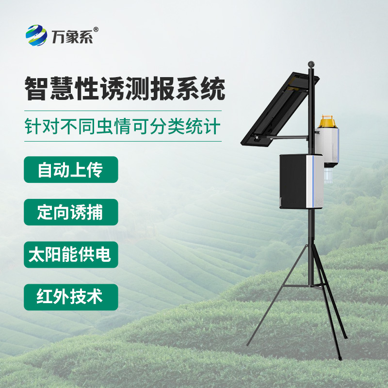 拍照式樣性誘測(cè)報(bào)儀