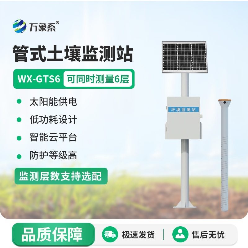 耕地土壤墑情監測站：精準把脈，助力高標準農田灌溉新升級
