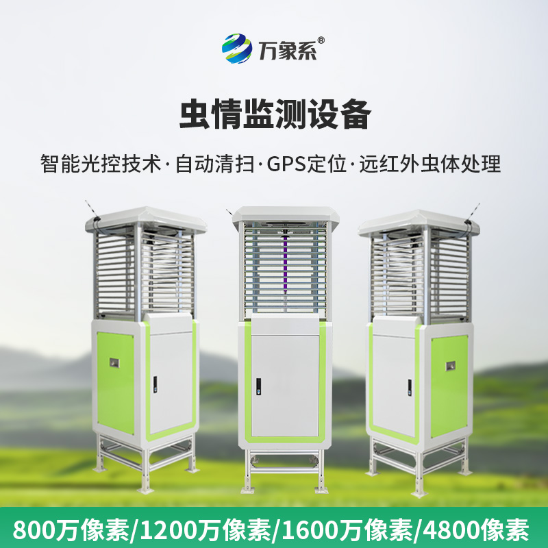 4800萬像素下的“蟲害克星”:帶拍照蟲情測報燈