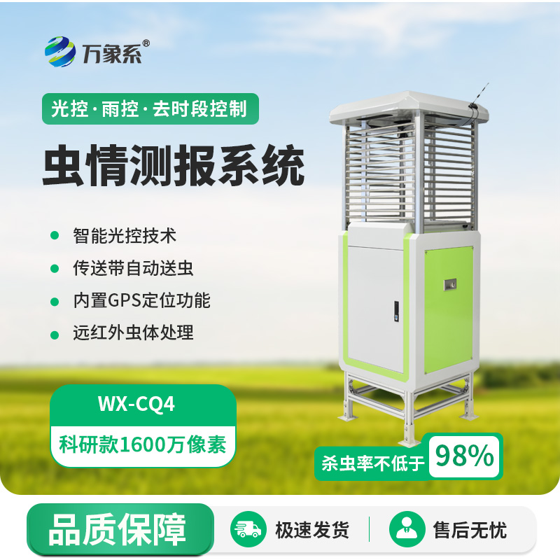 農業蟲情測報系統：農田守護的“蟲情偵探”如何精準出擊？