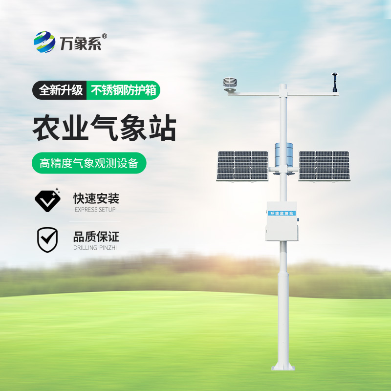 農業氣象觀測站：氣象服務的“智慧引擎”有何獨門秘籍？