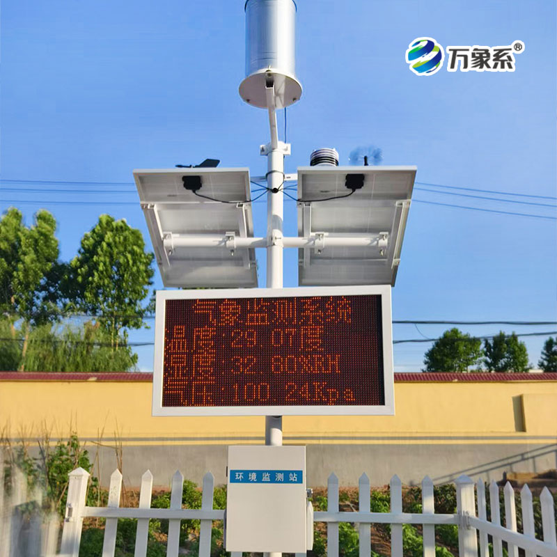 小型農用氣象站