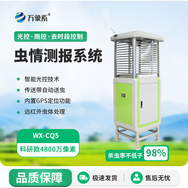 智慧蟲情測報系統在農業病蟲害種類識別中的應用