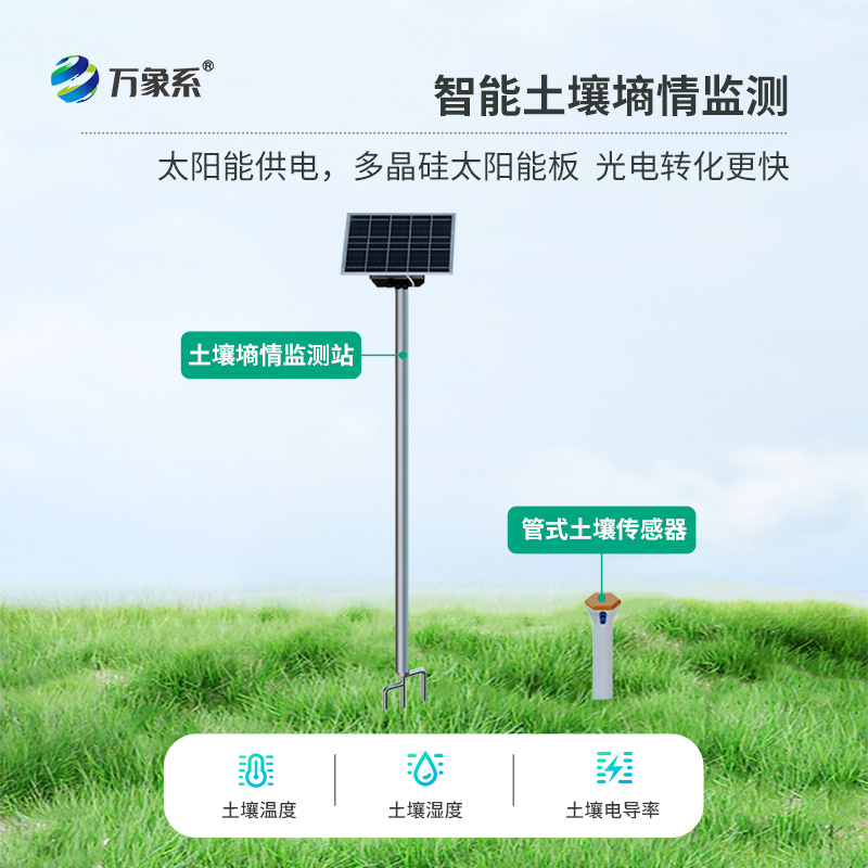 精準(zhǔn)洞察，高效灌溉，靠的是一體化多深度土壤墑情監(jiān)測(cè)儀！