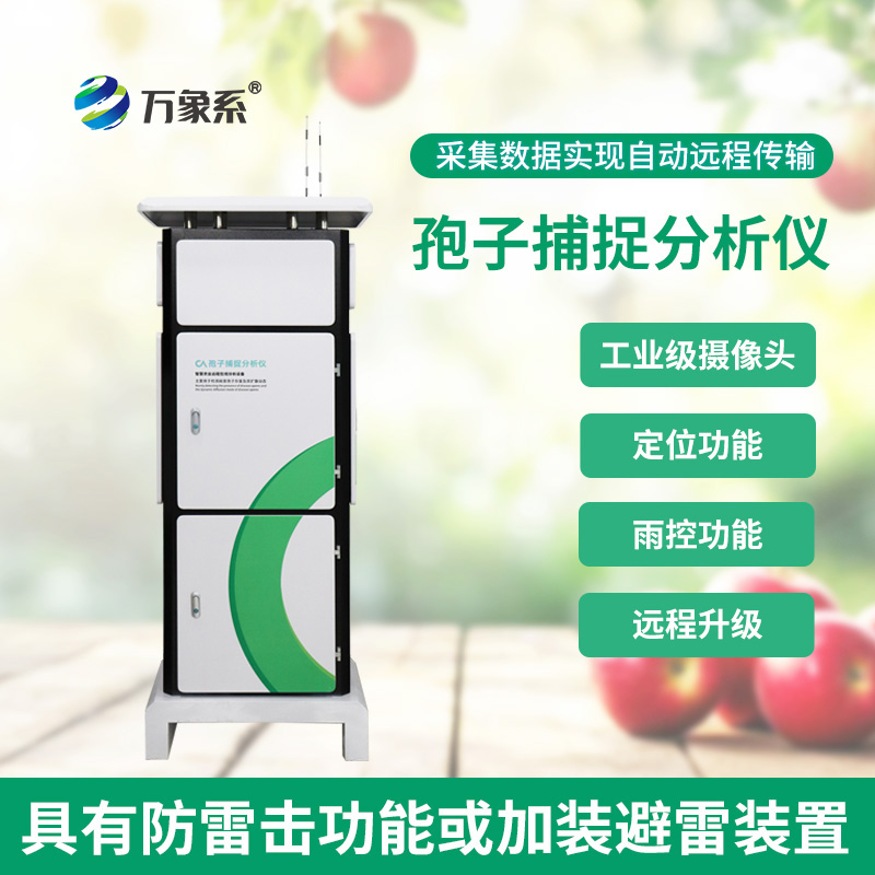 拍照式孢子捕捉系統：農田里的“病菌攝影師”