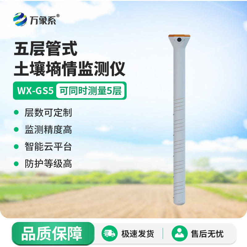 管式土壤溫濕度傳感器,洞悉土壤溫濕度的秘密