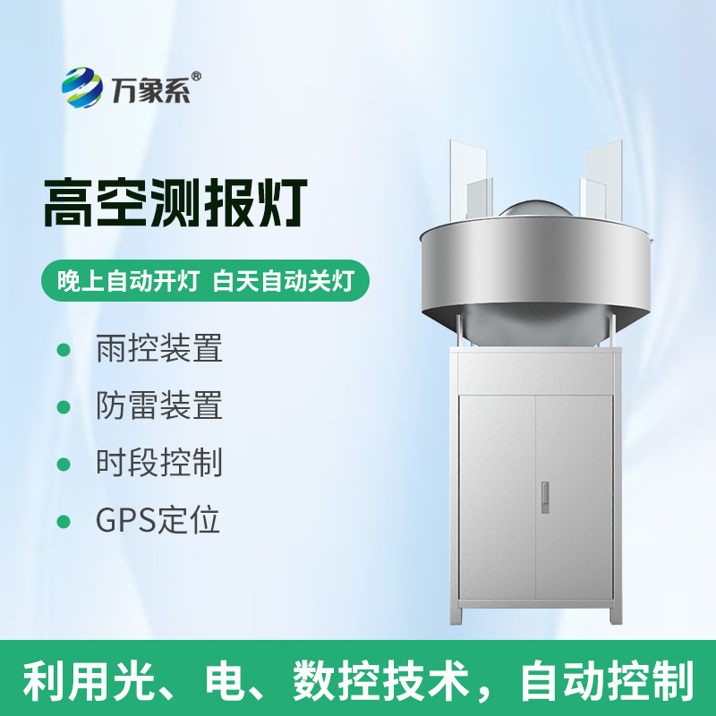 高空測報燈如何預(yù)知害蟲“空襲”?