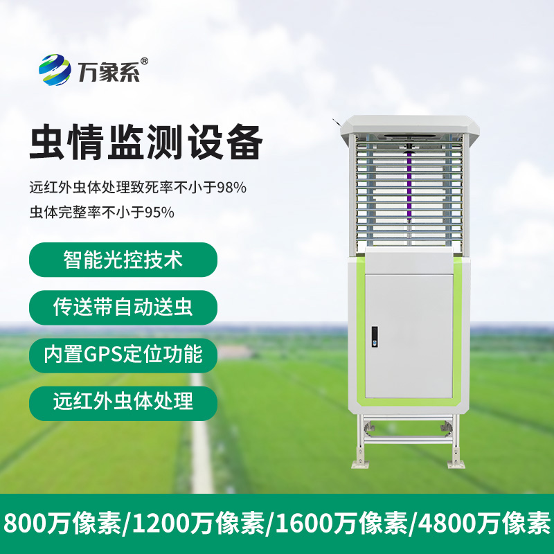 智能蟲(chóng)情監(jiān)測(cè)儀，從誘捕到滅殺：遠(yuǎn)紅外溫控怎樣實(shí)現(xiàn)綠色除蟲(chóng)？
