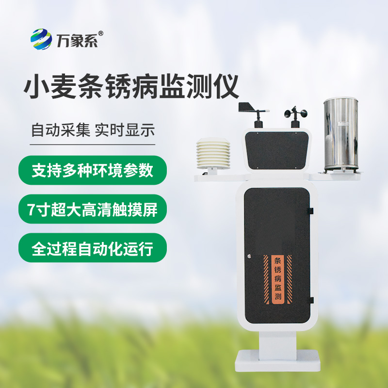 小麥條銹病自動監測預警系統，科技麥田：自動監測系統帶來的植保革命
