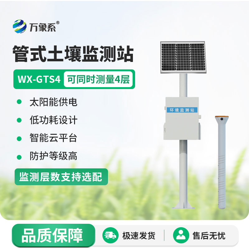 守護土壤健康：管式土壤監測站的生態力量