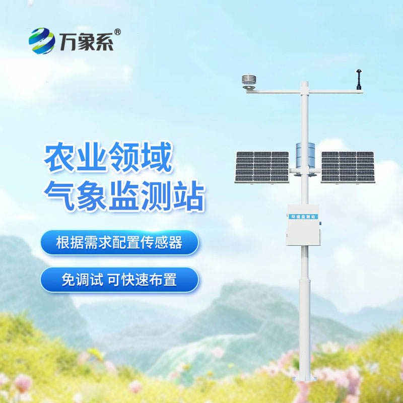 田間小氣候氣象站：莊稼的氣象監測儀器