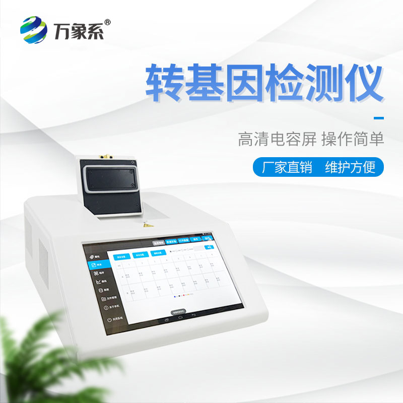 為大豆“驗身”：轉基因大豆檢測儀保障大豆產業(yè)安全