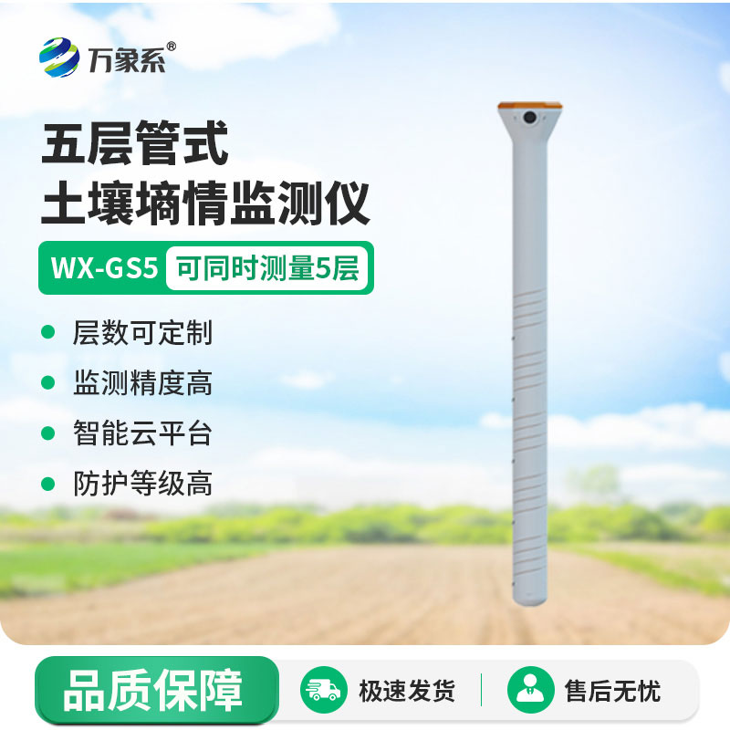 感知土壤脈動管式溫濕度傳感器讓種植更懂土壤